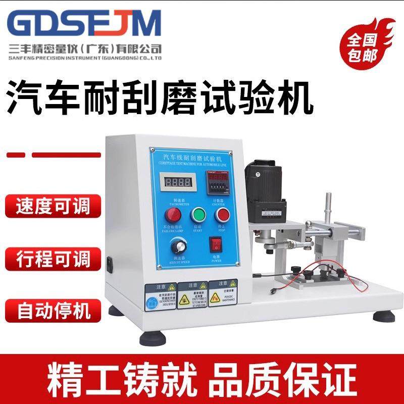 汽车电线耐刮磨试验机绝缘表面刮磨机电线电缆反复耐磨擦测试仪器