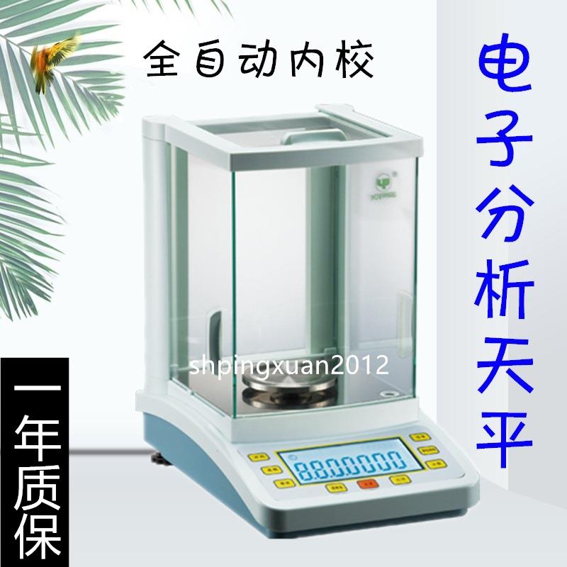 FA1204CFA1004C万分之一全自动内校电子天平分析天平