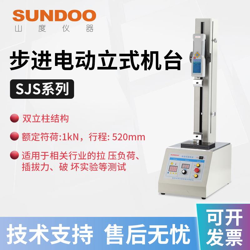 SJS-500V/SJS-1KV/SJS-2KV/SJS-1KVL步进电动立式机台