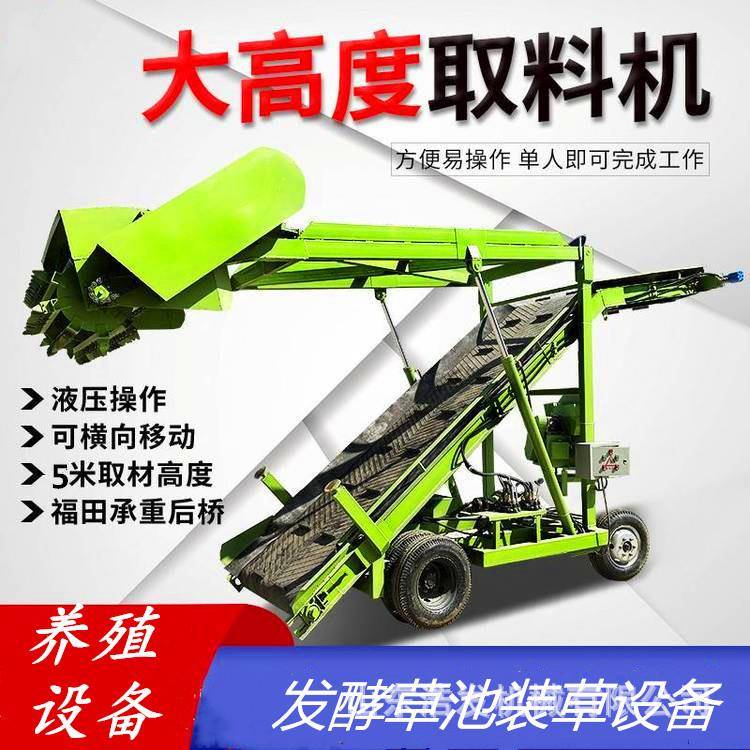 升降式四米高草池扒料机行走式全自动取草机养殖场秸秆稻草装取机