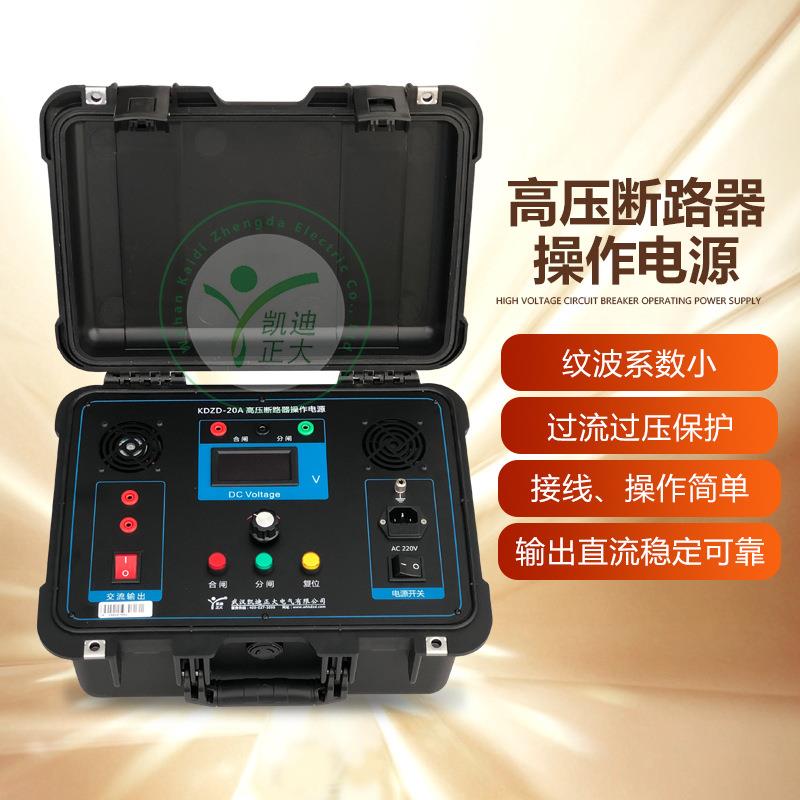 低电压用电测试仪低电压试验电源断路器试验电源分合闸电源