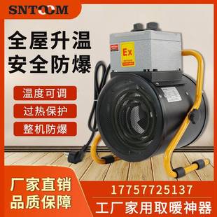 防爆工业暖风机电热小型大功率家用大面积取暖器小钢炮养殖烘干机