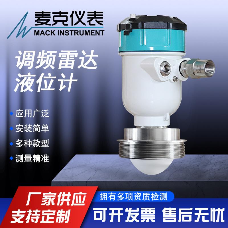 80~120G雷达液位计，防爆雷达液位计，雷达料位计厂家