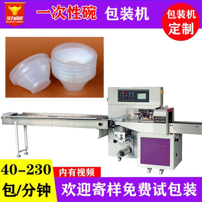 广东佛山一次性快餐盒饭盒自动包装机袋装塑料透明胶碗装袋机