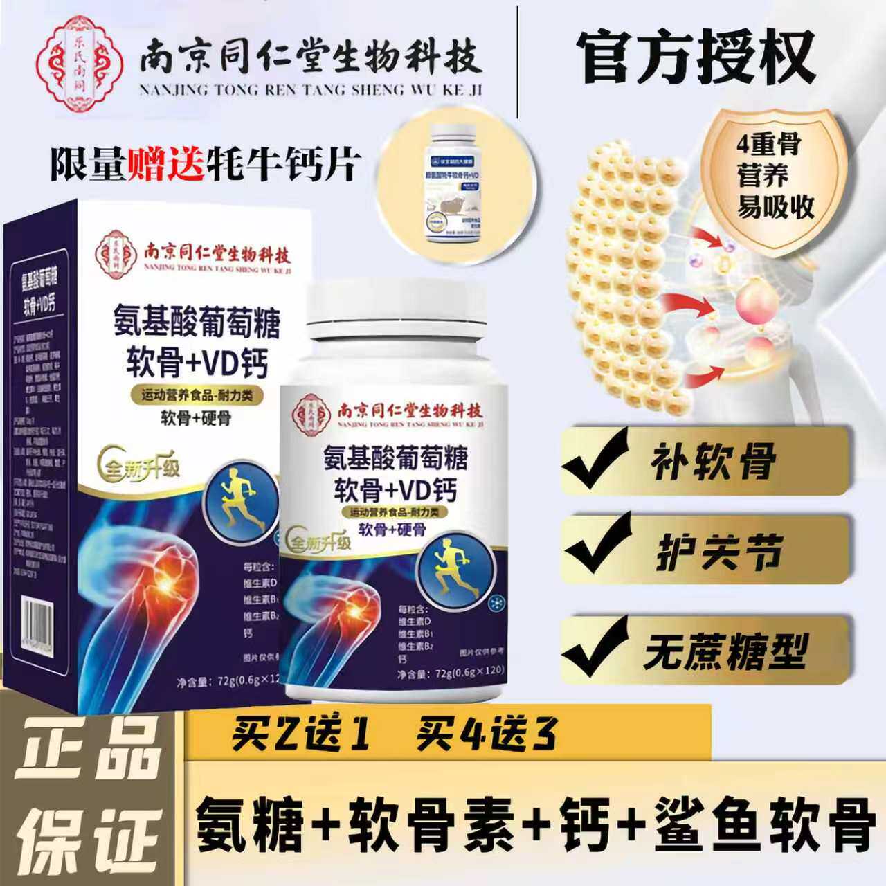 天猫大药房氨糖软骨素钙片中老年人护关节硫酸补钙安糖官方正品