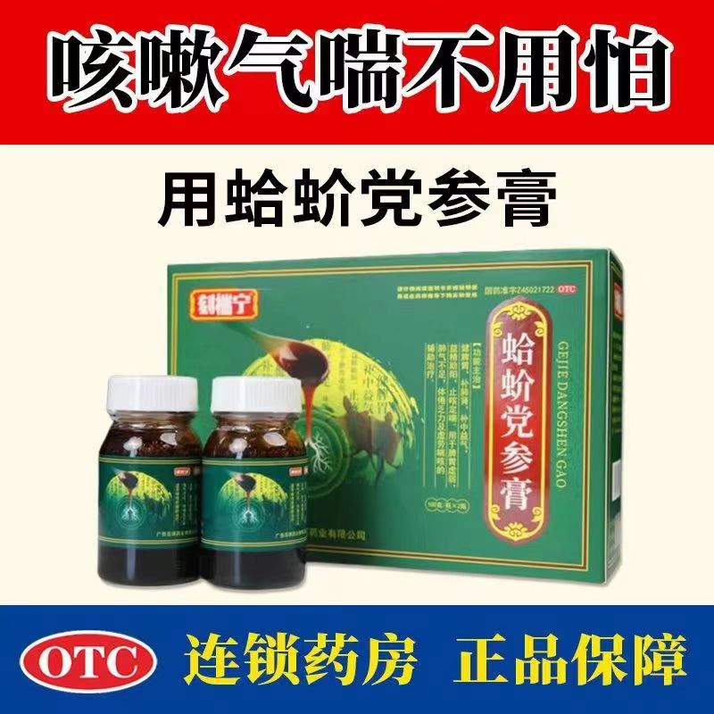 2瓶】广西百琪沸芯活蛤蚧党参膏补肾肺健脾胃止咳定喘益精助阳