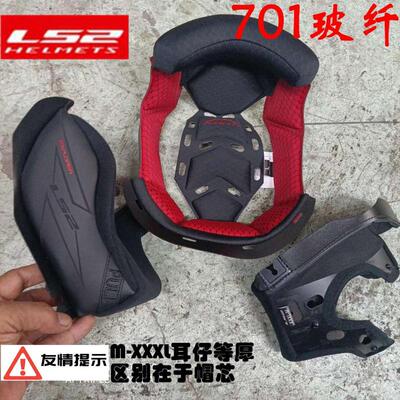 LS2越野盔内衬/436/470/471/700/701