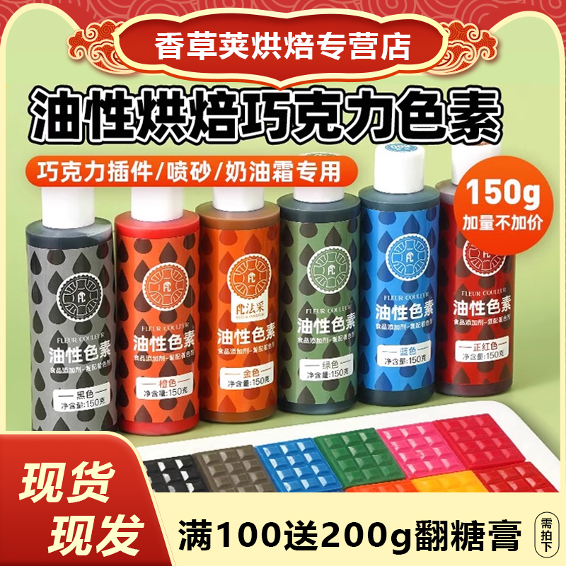 fc法采油性烘焙色素巧克力可食用金色白色蛋糕调色颜料油溶色粉