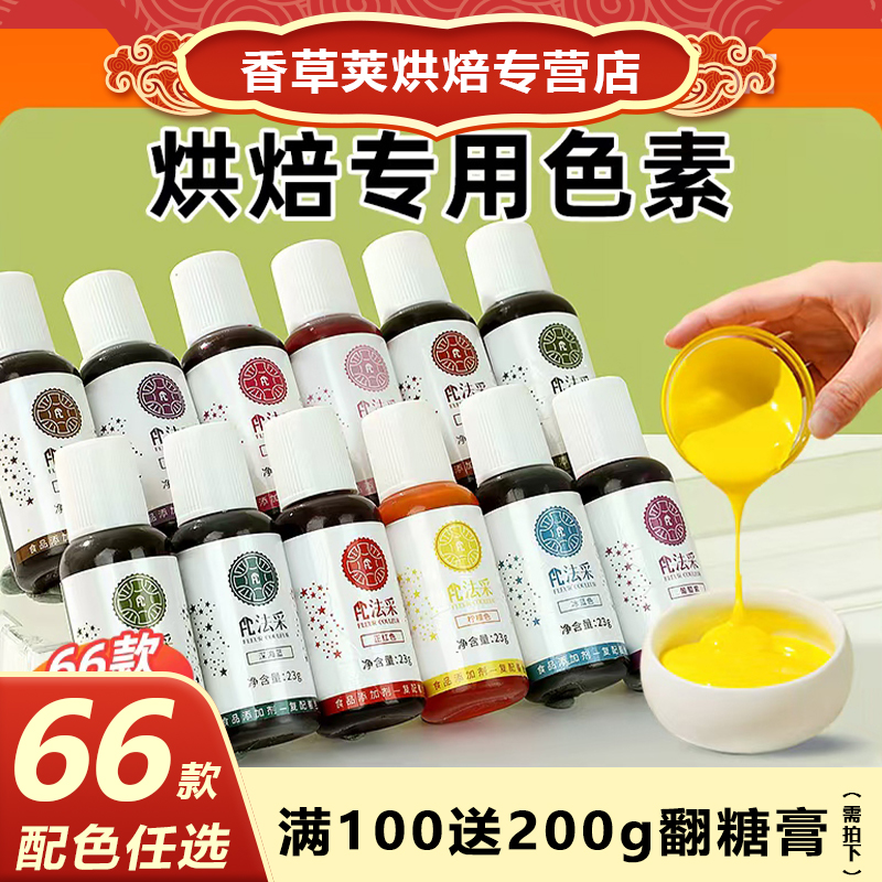 fc法采可食用色素烘焙品级