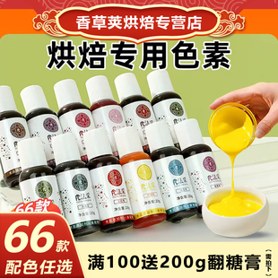 fc法采可食用色素烘焙食品级奶油蛋糕色素调色剂大红色白金黑色ac