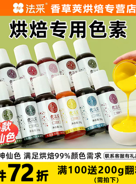 fc法采可食用色素烘焙食品级奶油蛋糕色素调色剂大红色白金黑色ac