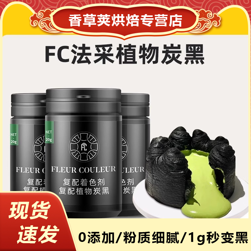 竹炭粉烘焙食用蛋糕黑色色素