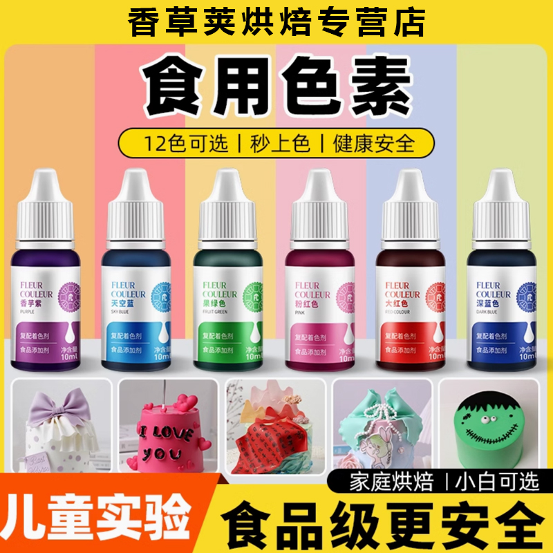 色素烘焙食用可蛋糕品级儿
