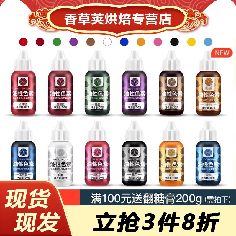 fc法采油性色素巧克力烘焙金色食用可蛋糕红色白色黑色油性色素