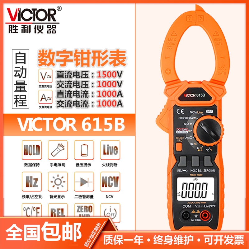 VICTOR胜利仪器数字钳形表VC615B高精度交直流多用表多功能万能表