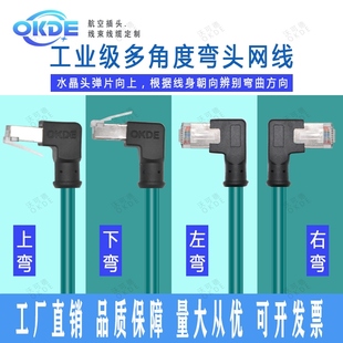 跳线 工业级RJ45通讯线 90度弯头EtherCAT Profinet 4芯伺服网线