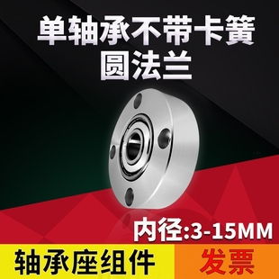 BARN轴承支座内径3 单轴不带卡簧圆法兰组件带座轴承BGRNB 15mm