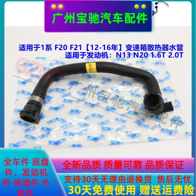 适用于宝马1系F21F20变速箱水管116i波箱散热器118i水箱水管125i