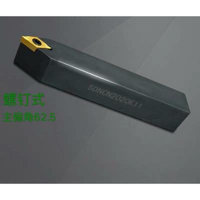 数控车刀SDNCN1212H07 SDNCN2020K11螺钉式外圆数控刀杆特价