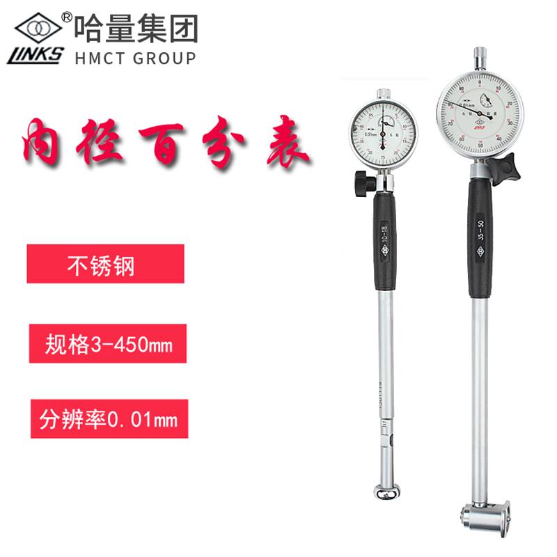 哈量内径百分表50-160哈尔滨量缸表内径量具指示表10-18/18-35