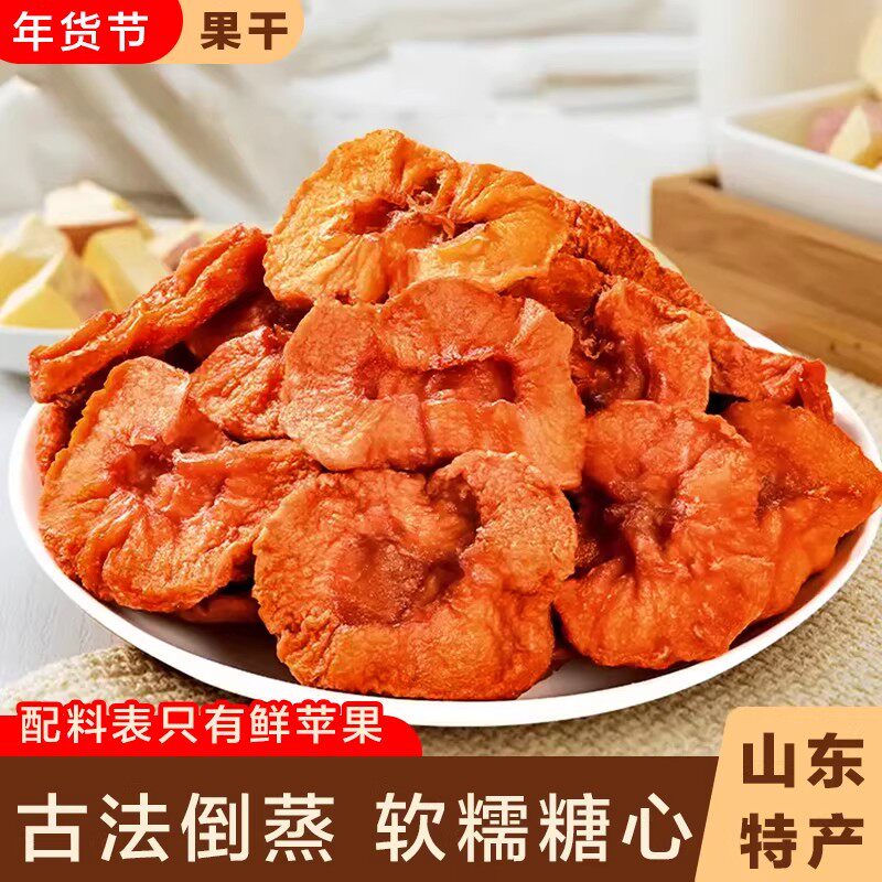 苹果干无蔗糖500g红富士无核原切苹果干果脯蜜饯休闲解馋零食