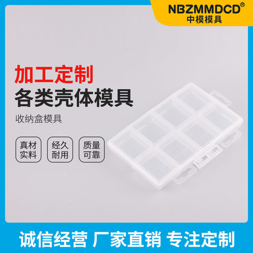 饰品收纳盒塑料模具加工供应各种塑料工具配件 外壳注塑壳体模具