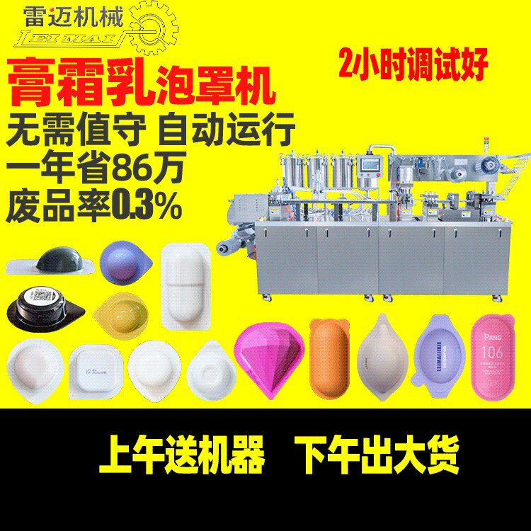 广州果冻杯面膜膏霜灌装机 发膜果冻杯包装机 漱口水泡罩包装机