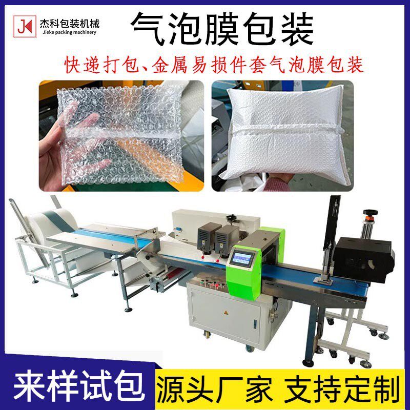 多功能全自动电商快递袋包装机牛皮纸珍珠棉套袋机气泡膜包装机