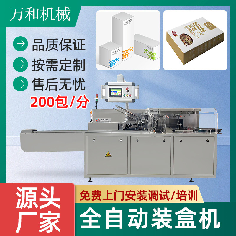 全自动装盒机食品化妆品面膜入盒机封盒折盒医疗用品药品包装机械