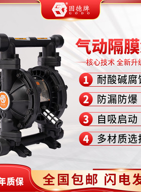 边锋集团固德牌 气动隔膜泵QBY3系列球铁铸钢材质自吸污水输送泵