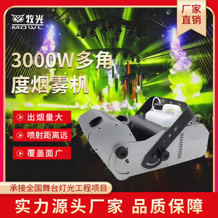 多角度DMX512恒温烟雾机舞台酒吧多功能婚庆演出3000W气柱烟机