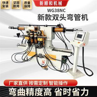 双头弯管机全自动卧式 厂家实拍WG38NC新款 管材数控折弯机液压