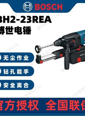 BOSCH博世GBH2-23REA集尘电锤无尘施工冲击钻大功率多功能电钻