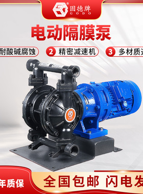上海边锋固德牌铸钢DBY3-15/25往复自吸排污泵厂家直供电动隔膜泵