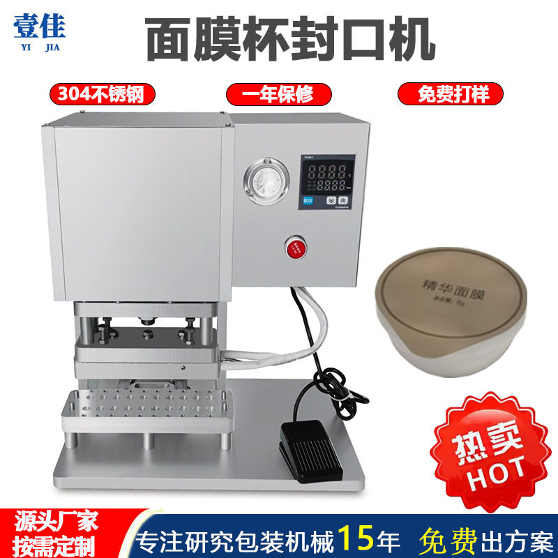 定制小圆眼影盒塑料膜封口机果冻杯半自动小口径封口机节能