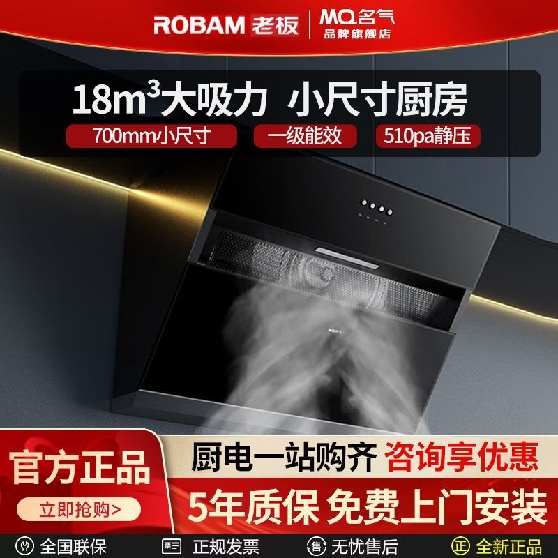 老板抽油烟机家用厨房小尺寸侧吸式大吸力脱排免拆洗A3007