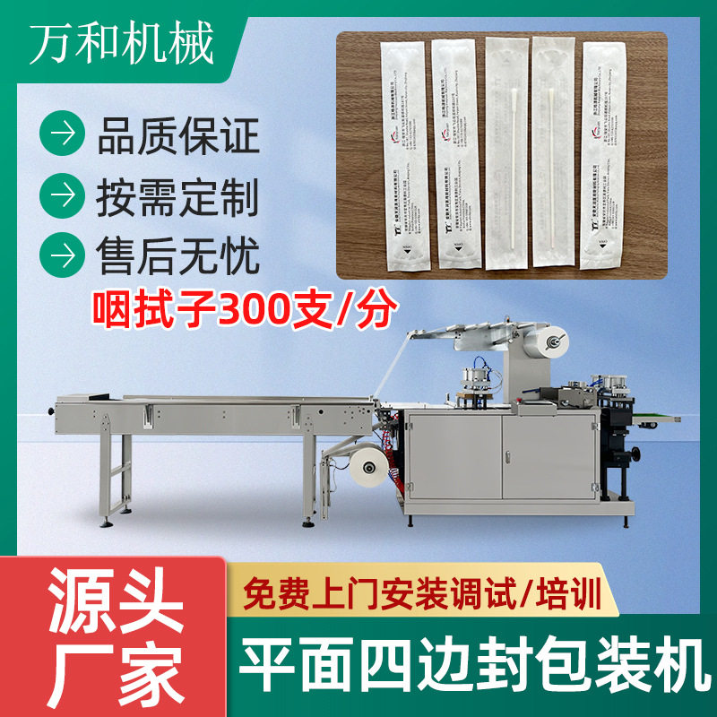 咽拭子包装机纸塑四边封包装机n95口罩包装机全自动包装机套袋机