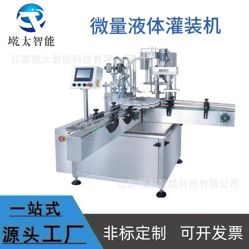 微量瓶装液体灌装机小型圆瓶滴眼剂西林瓶精油灌装旋盖压塞一体机,五金/工具,注塑机,淘宝优惠券,粉丝福利购,淘宝优惠卷