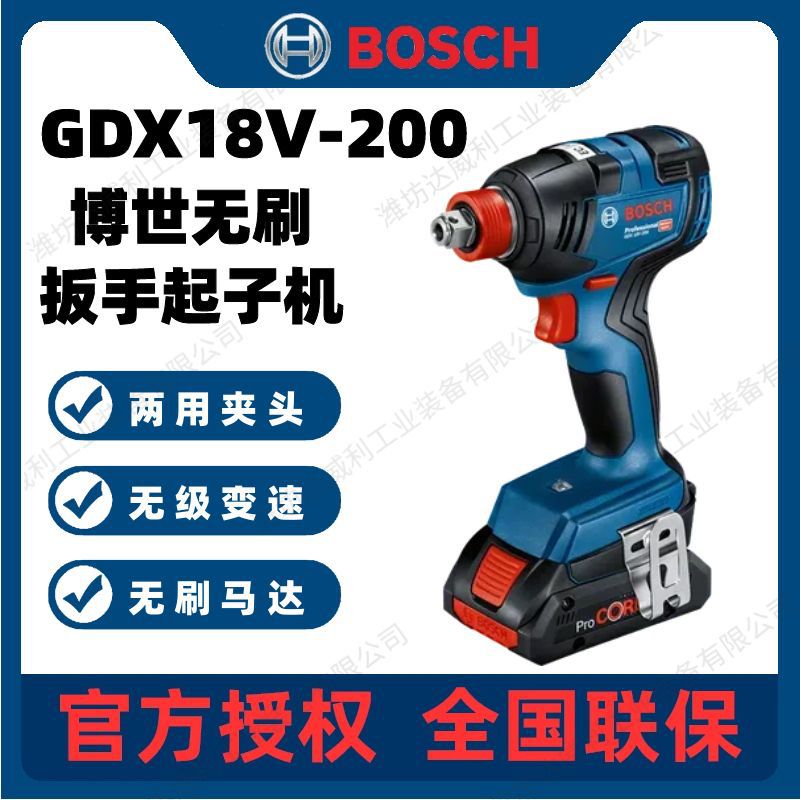 博世充电扳手冲击起子机锂电新款无刷风炮两用电钻GDX18V-200