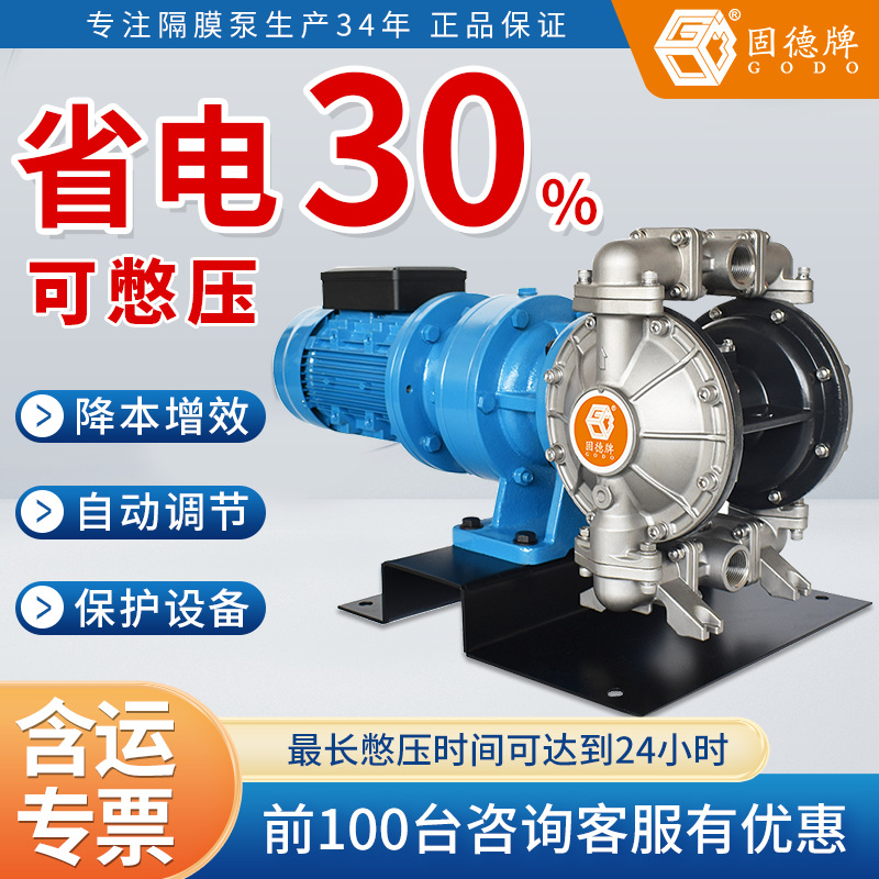 固德牌新款可憋压电动隔膜泵DBY3系列多材质降本增效自动调节保护