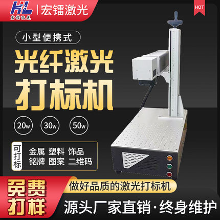 桌面式小型激光打标机20W金属五金激光镭雕机东莞激光打标机厂家