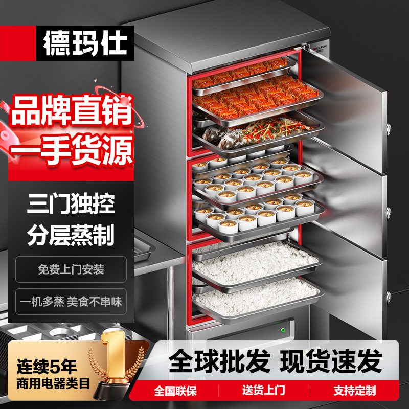 德玛仕DEMASHI蒸饭柜商用蒸箱电热海鲜蒸柜多门不串味蒸菜柜