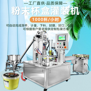 清洁粉灌装 转盘式 全自动杯子盒装 杀菌粉剂封口机 消毒粉包装 机