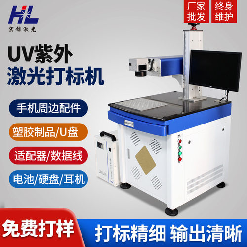 珠三角紫外激光打标机数据线头激光镭雕机塑胶硅胶激光刻字机订制