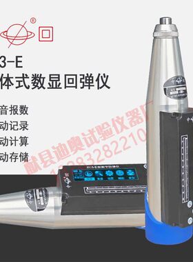 乐陵中回ZC3-E一体式数显回弹仪砼混凝泥土数字式回弹强度检测仪