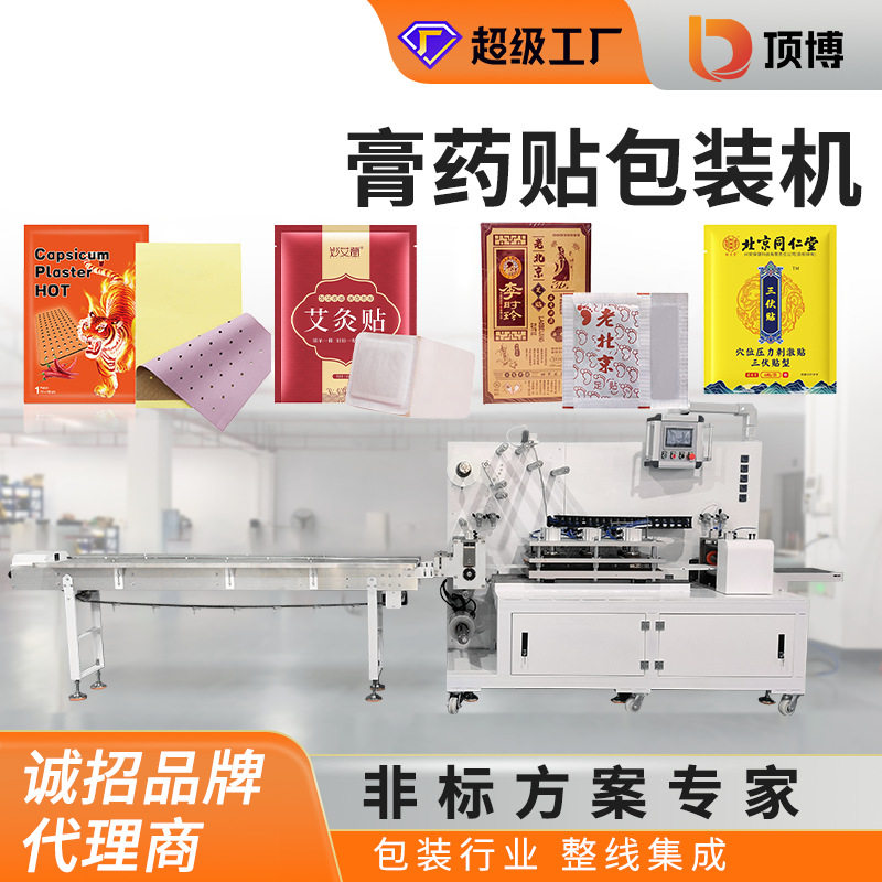 膏药贴四边封包装机艾灸贴足疗包穴位贴包装机跌打膏药贴包装,居家日用,保暖贴/热敷贴,淘宝优惠券,粉丝福利购,淘宝优惠卷
