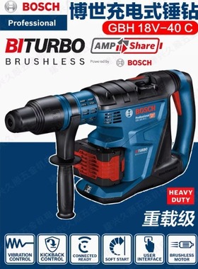 博世GBH18V-40C重载级五坑充电式锂电锤钻18V调速冲击钻凿削