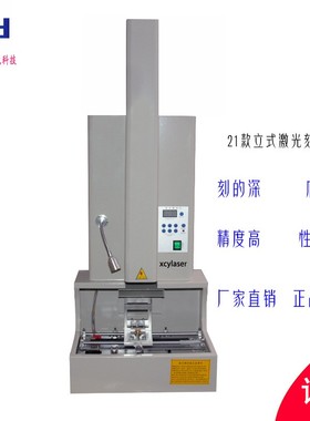 立式激光刻章机小型电脑印章机40W大功率不需要调节光爱普龙管