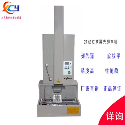 立式激光刻章机小型电脑印章机40W大功率不需要调节光爱普龙管