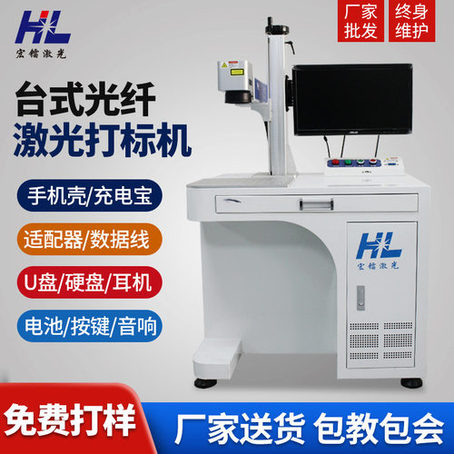 珠海手机壳盖激光雕刻机 键盘按键光纤打标机 移动硬盘图标刻字机